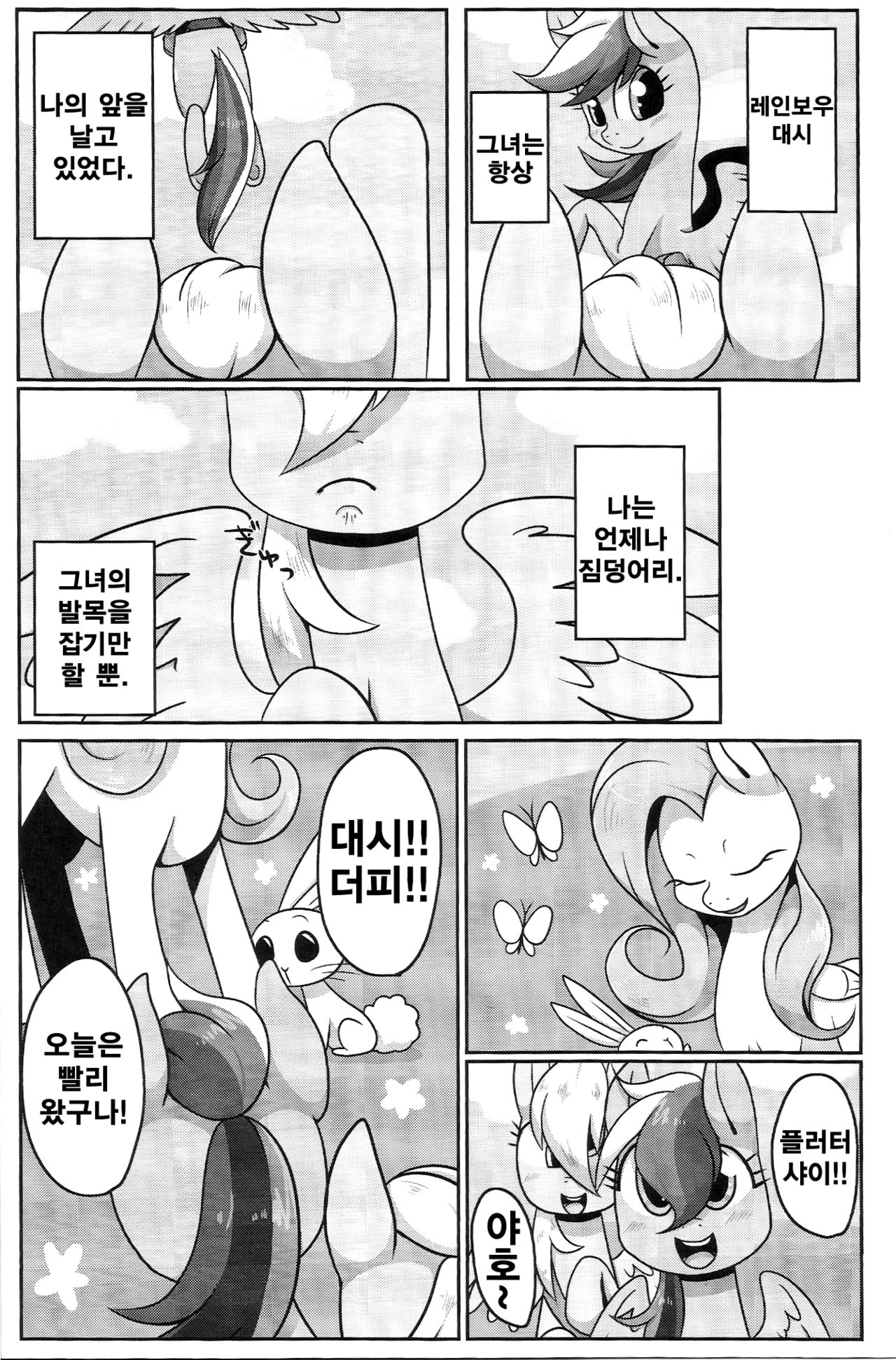 Obaka na Kimi ni Koishiteru! | 바보 같은 널 사랑 해! page 3 full