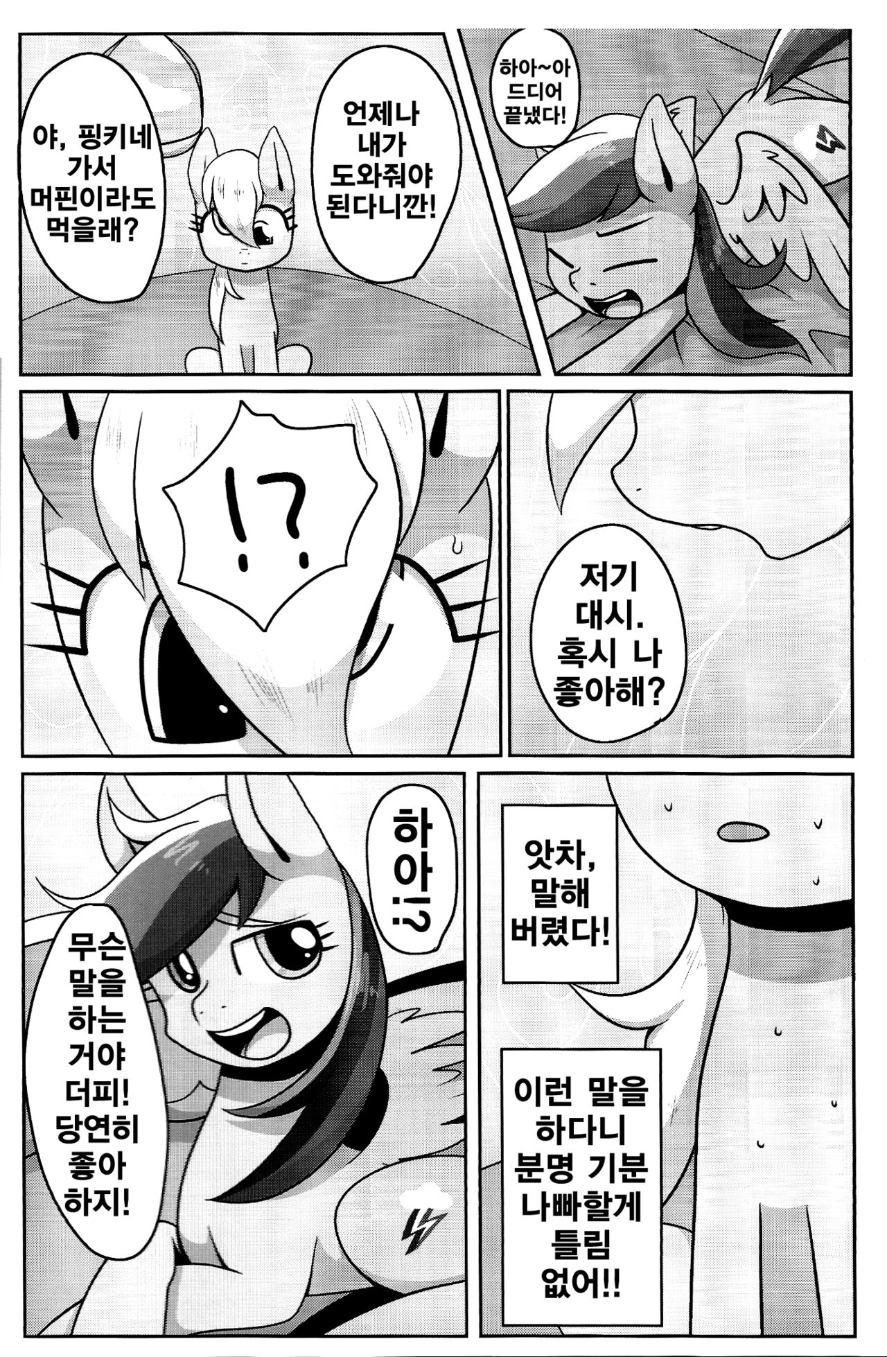 Obaka na Kimi ni Koishiteru! | 바보 같은 널 사랑 해! page 5 full