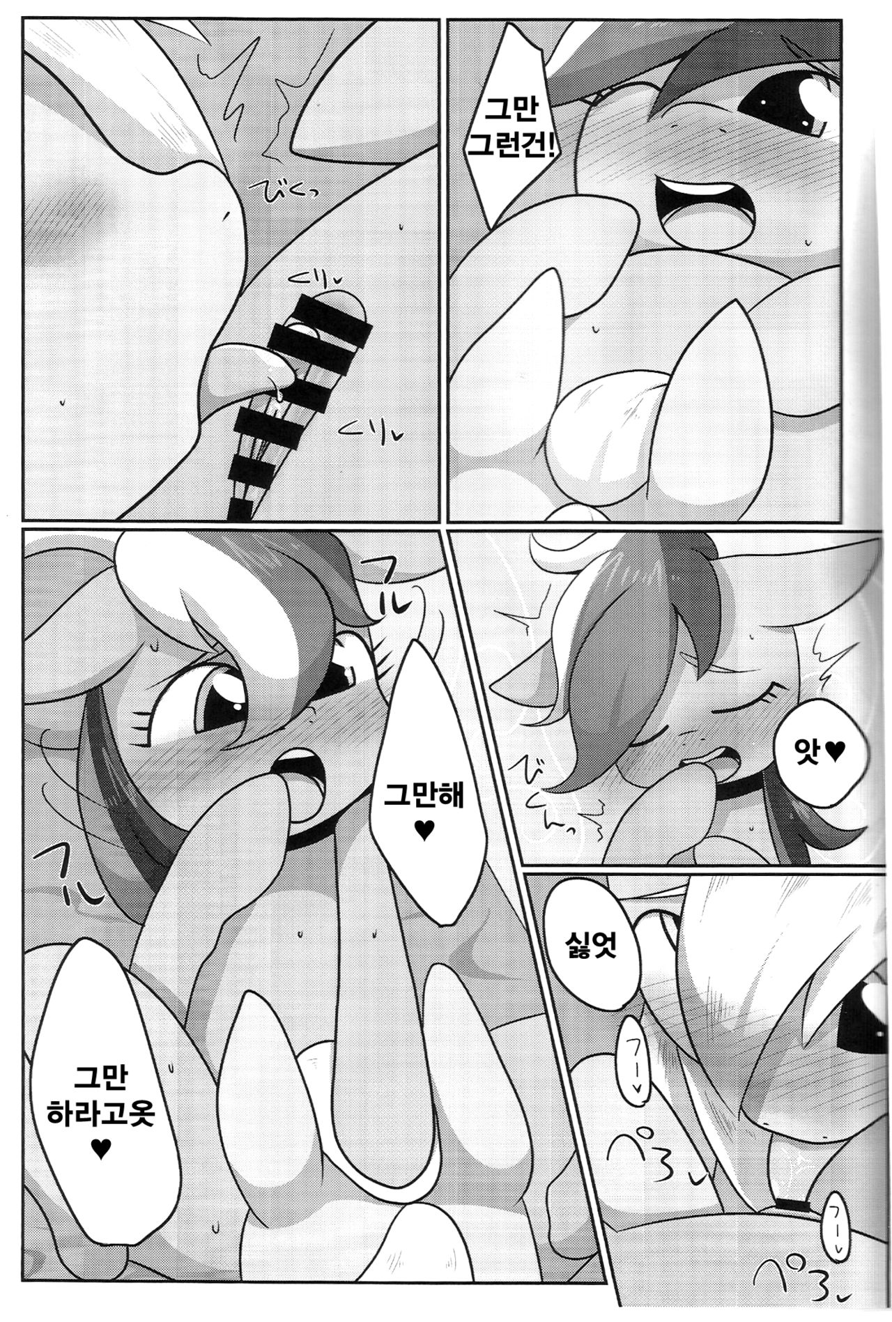Obaka na Kimi ni Koishiteru! | 바보 같은 널 사랑 해! page 8 full