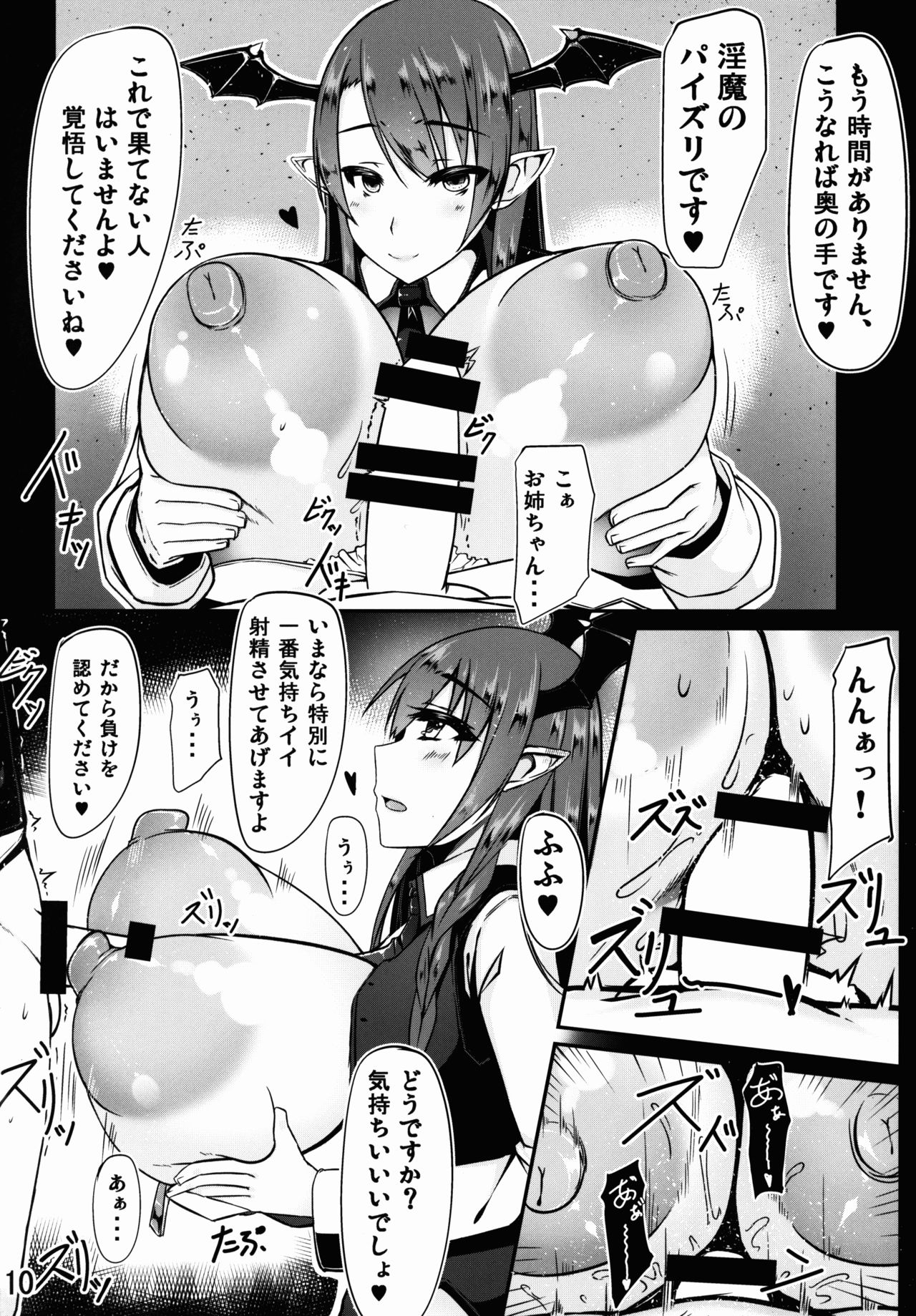 Youkai DOMINATION #Koakuma page 10 full