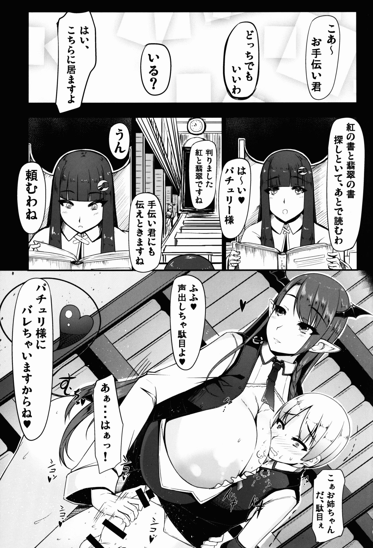 Youkai DOMINATION #Koakuma page 3 full