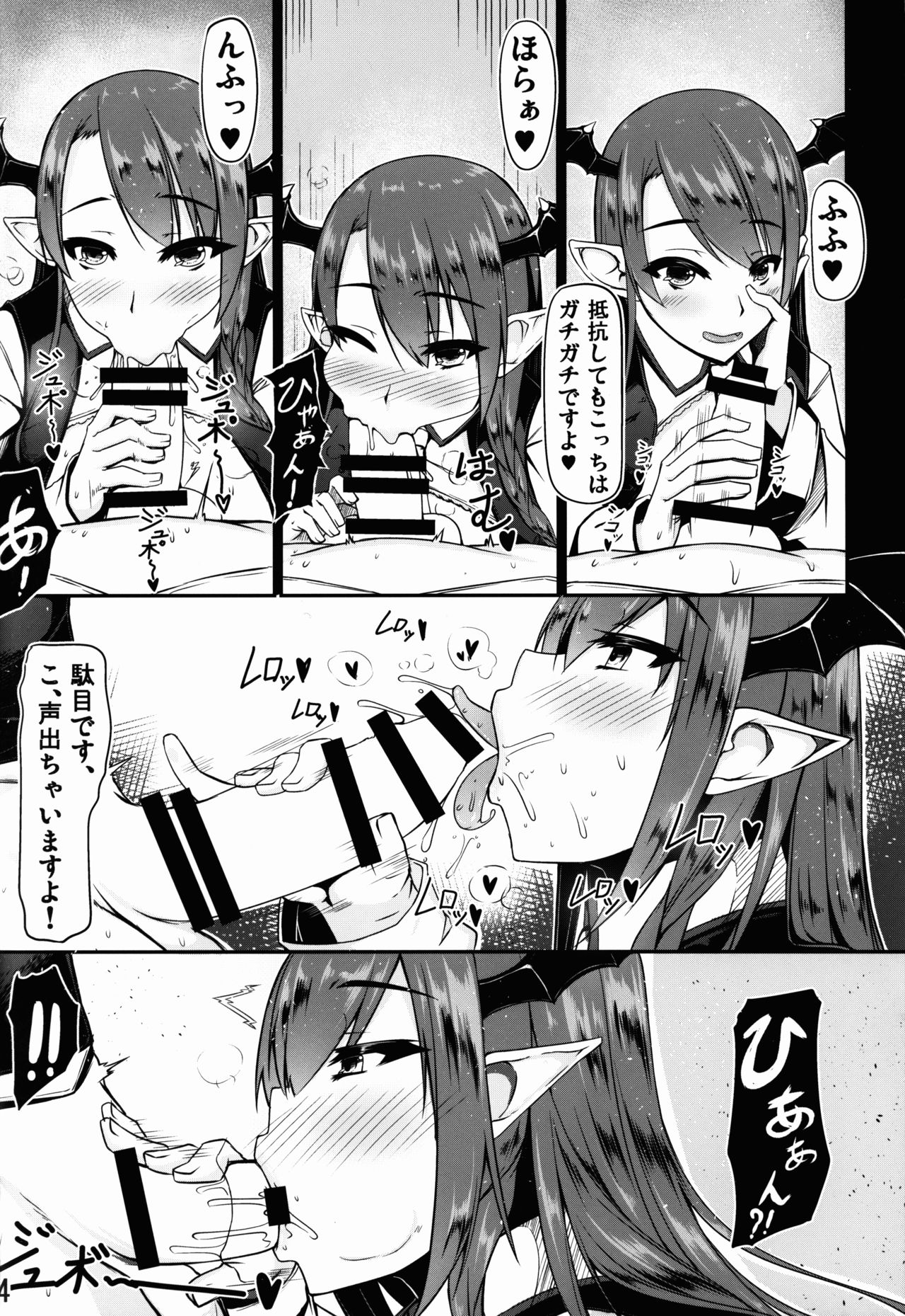 Youkai DOMINATION #Koakuma page 4 full