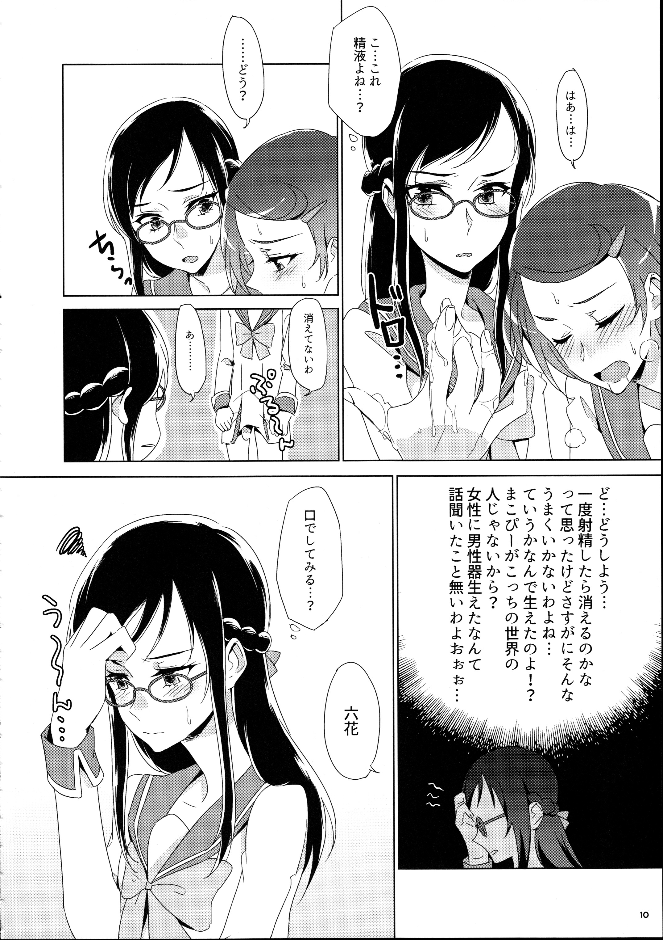 Makopii no DokidoKinoko page 10 full