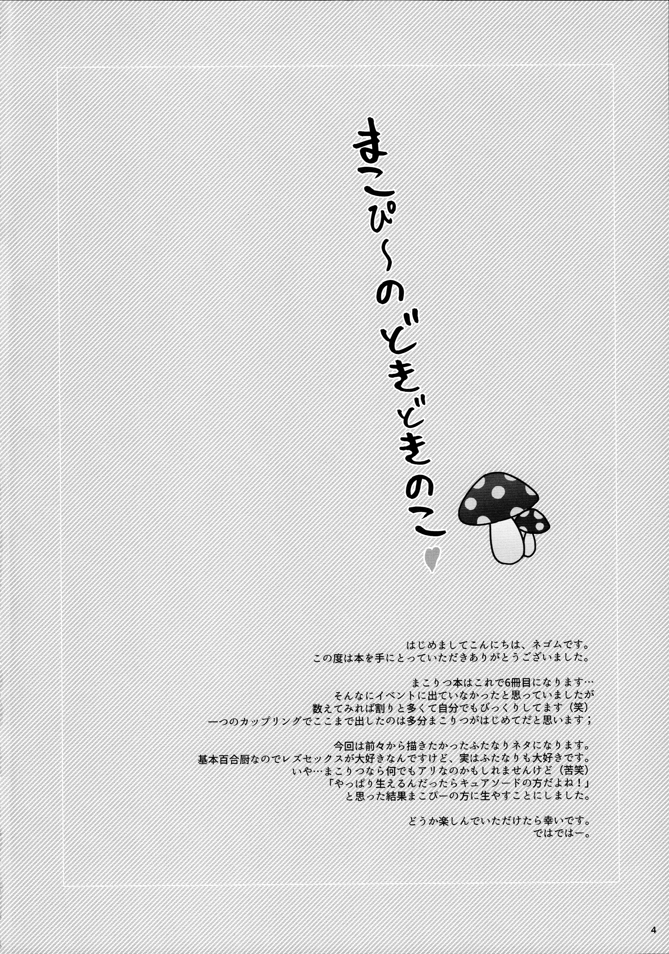 Makopii no DokidoKinoko page 4 full