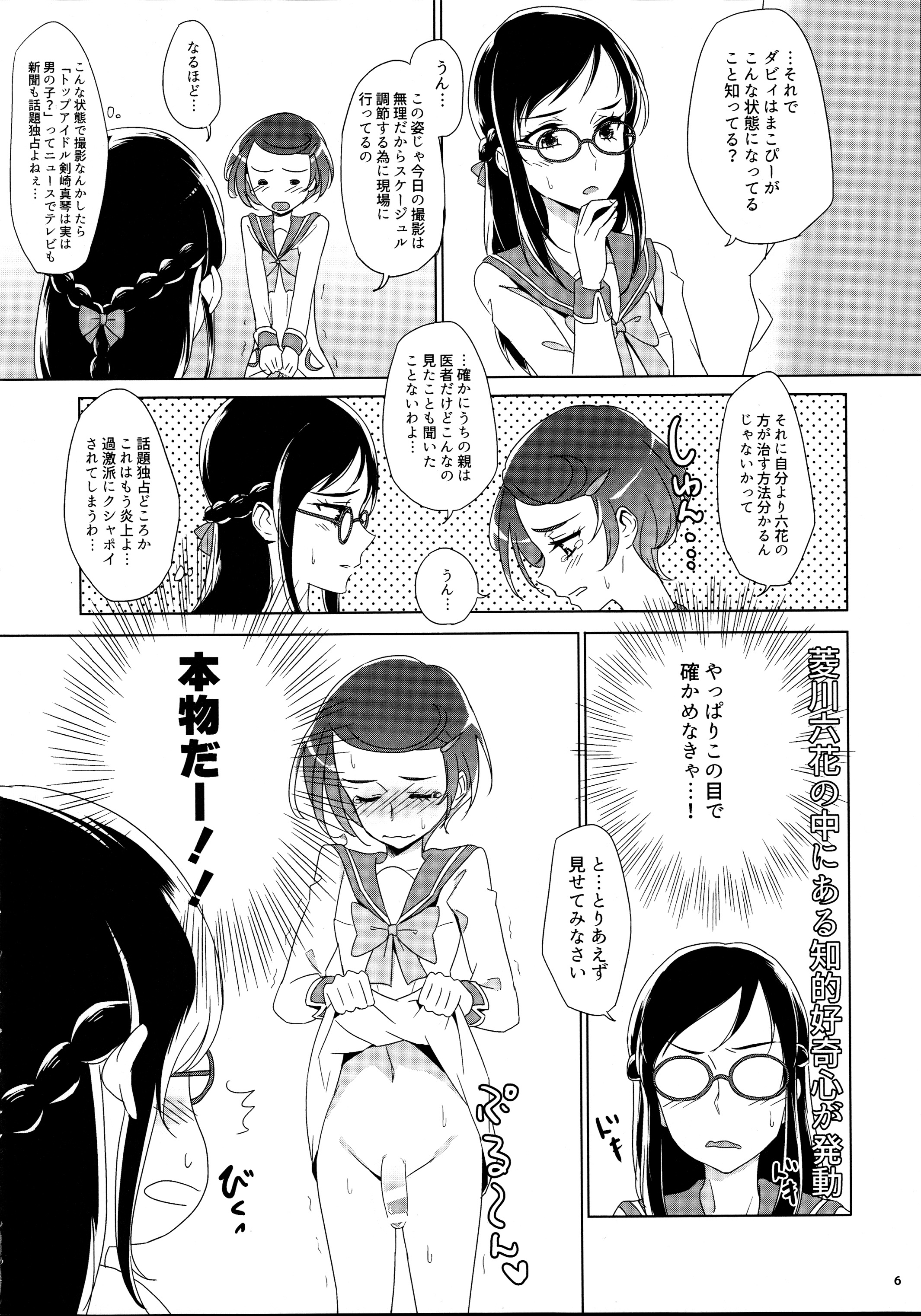 Makopii no DokidoKinoko page 6 full