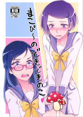 Makopii no DokidoKinoko cover