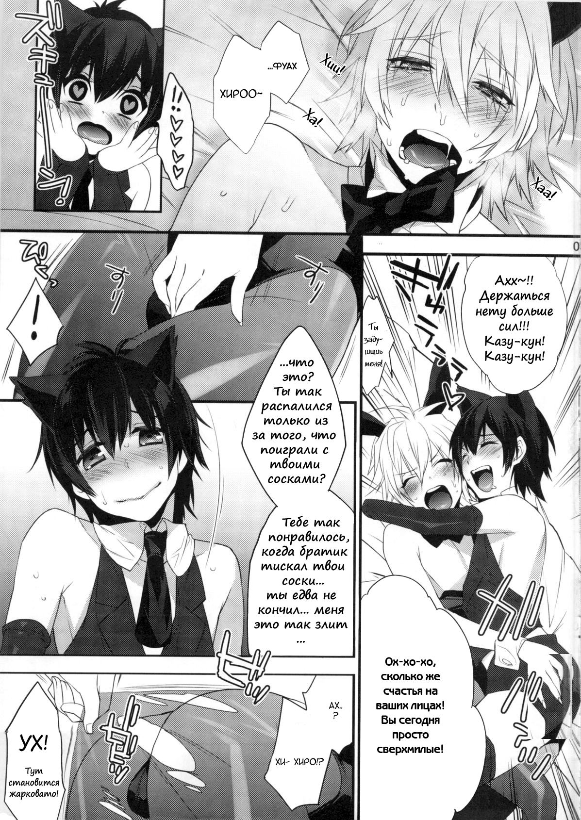 Usa Nyan page 8 full