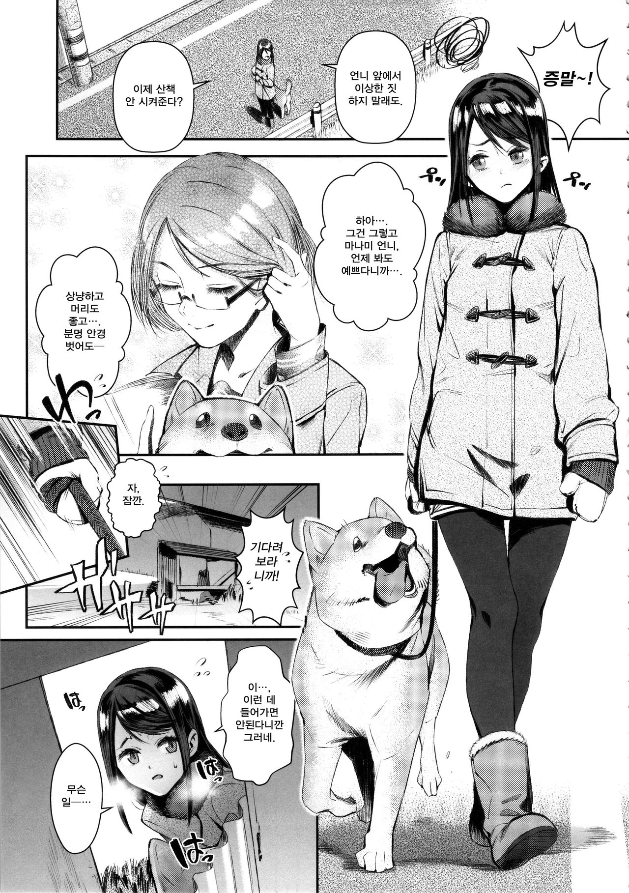 Inu no Kimochi Ii Vol. 001 page 6 full
