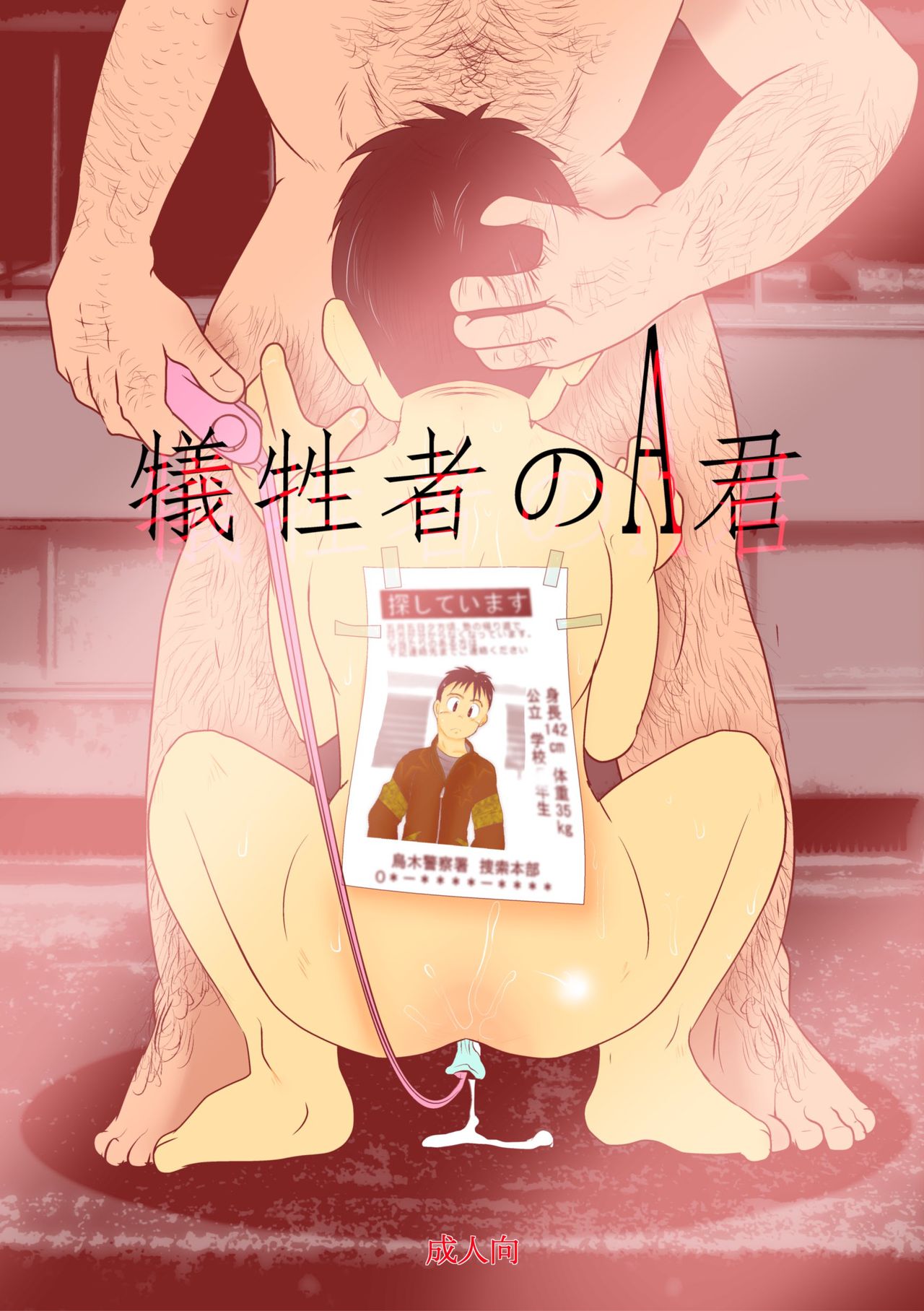 Giseisha no A-kun page 1 full