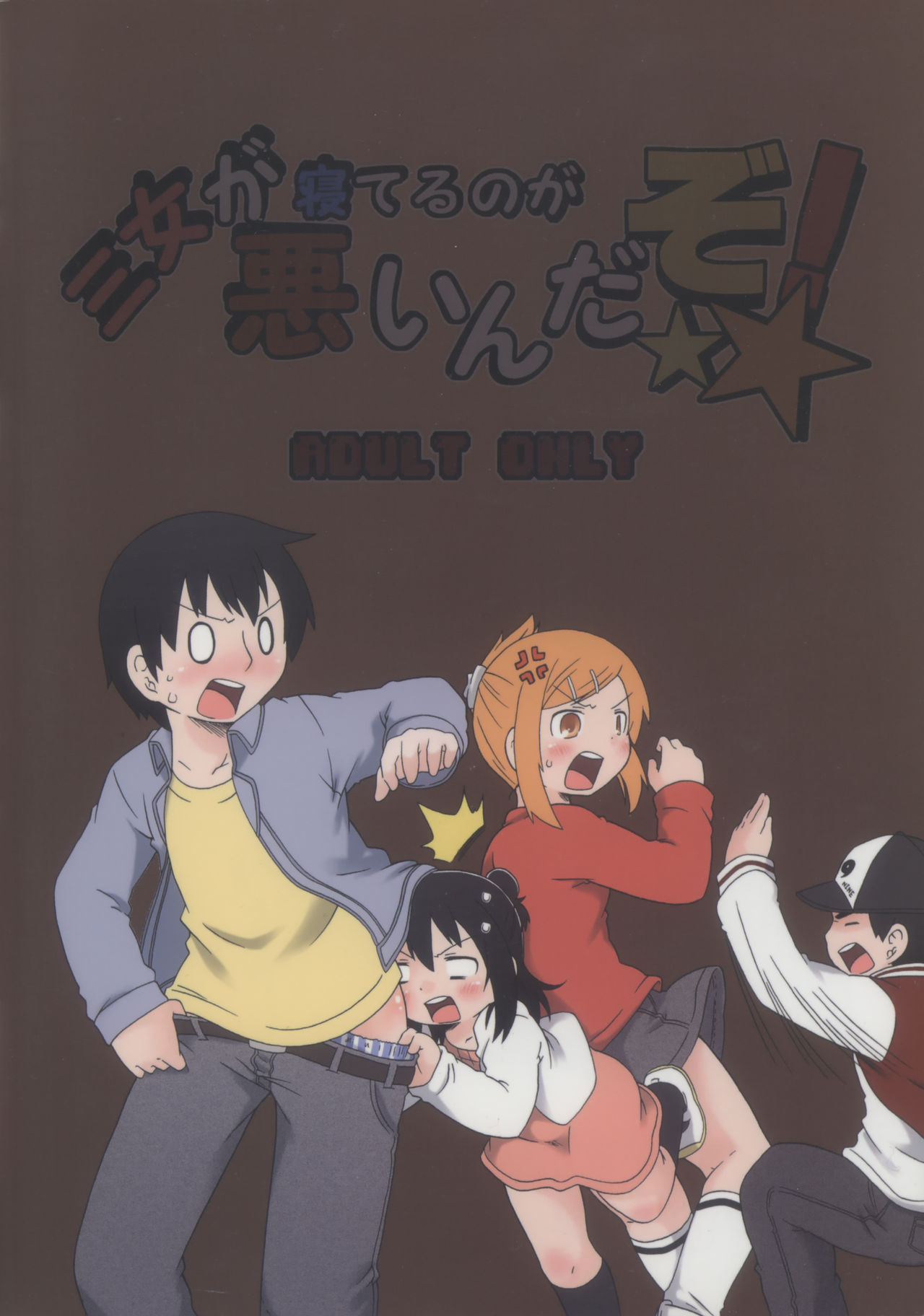 Sanjo ga Neteru no ga Warui n Dazo! | 셋째가 자고 있는게 나쁜거야!! page 2 full