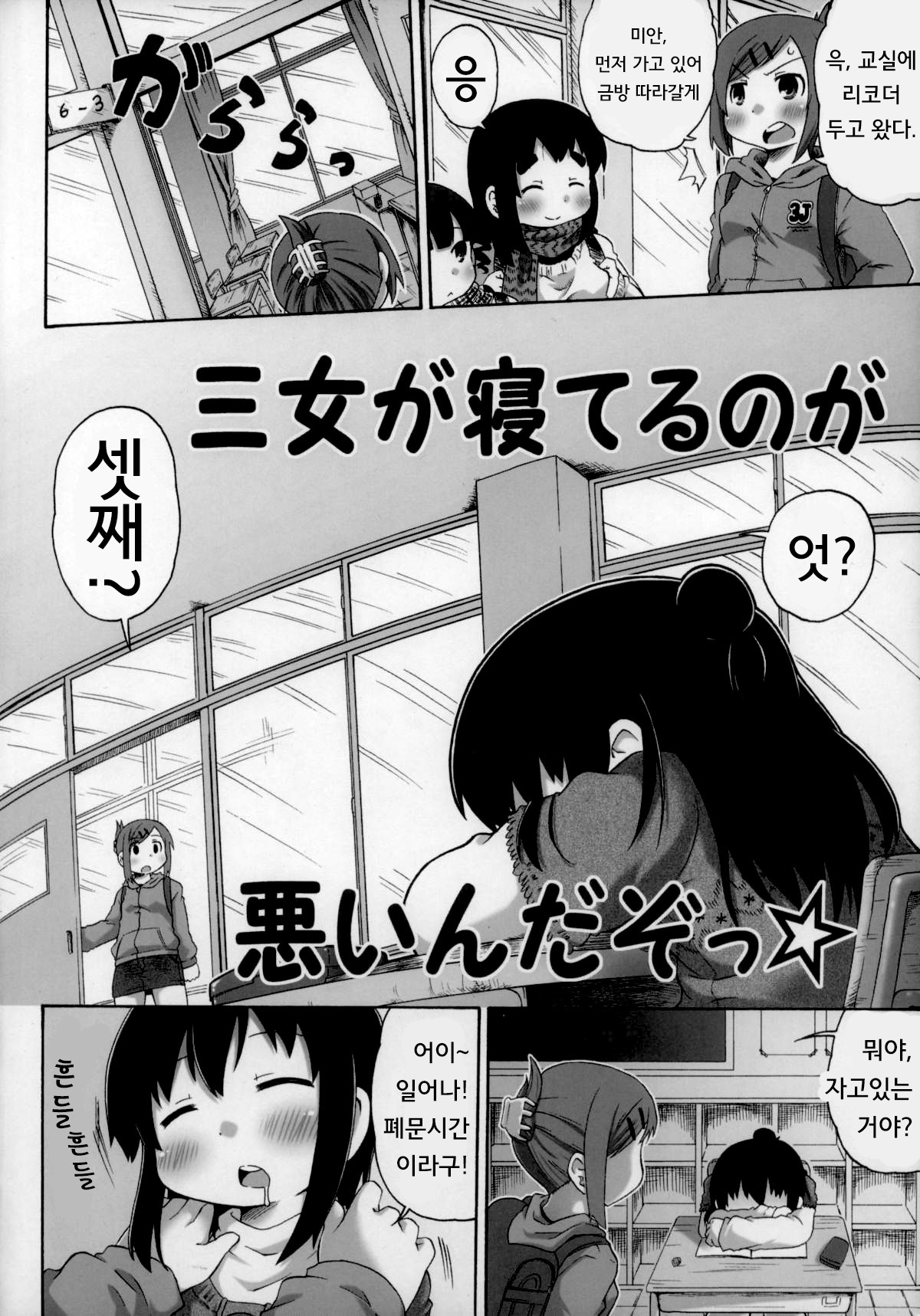 Sanjo ga Neteru no ga Warui n Dazo! | 셋째가 자고 있는게 나쁜거야!! page 6 full