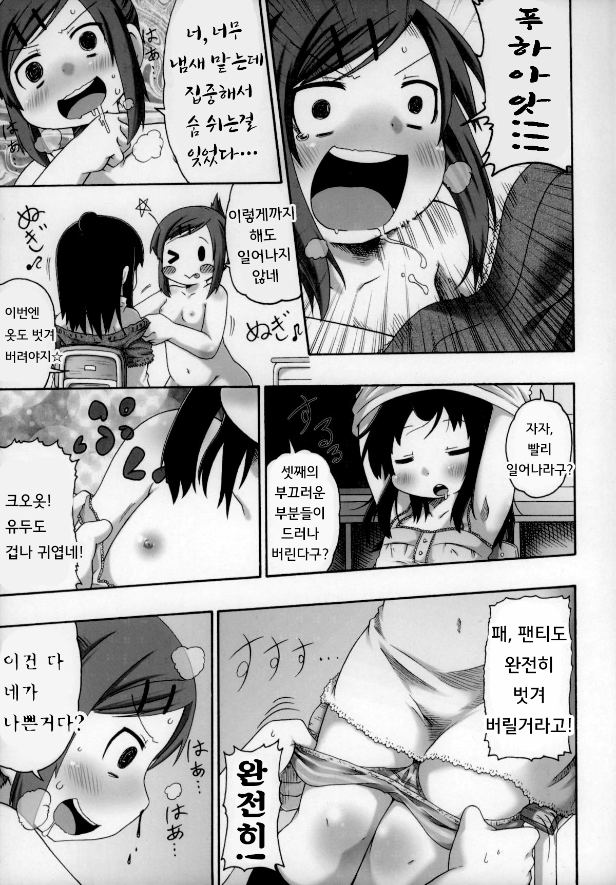 Sanjo ga Neteru no ga Warui n Dazo! | 셋째가 자고 있는게 나쁜거야!! page 9 full