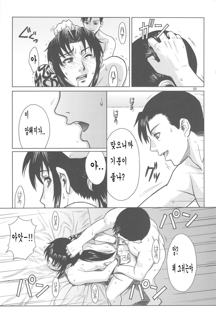 PAST MEMORY page 8 full