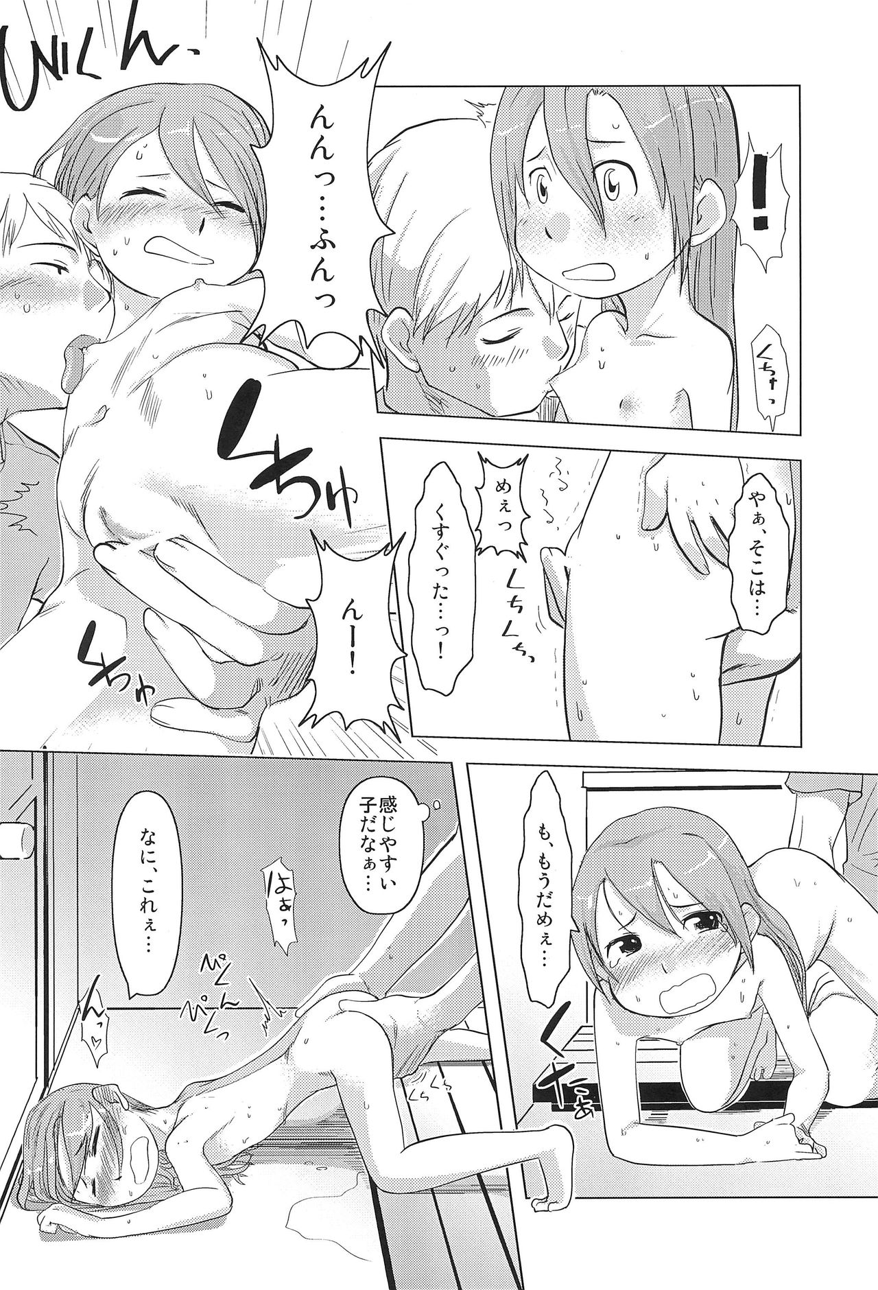 Sutemako page 10 full