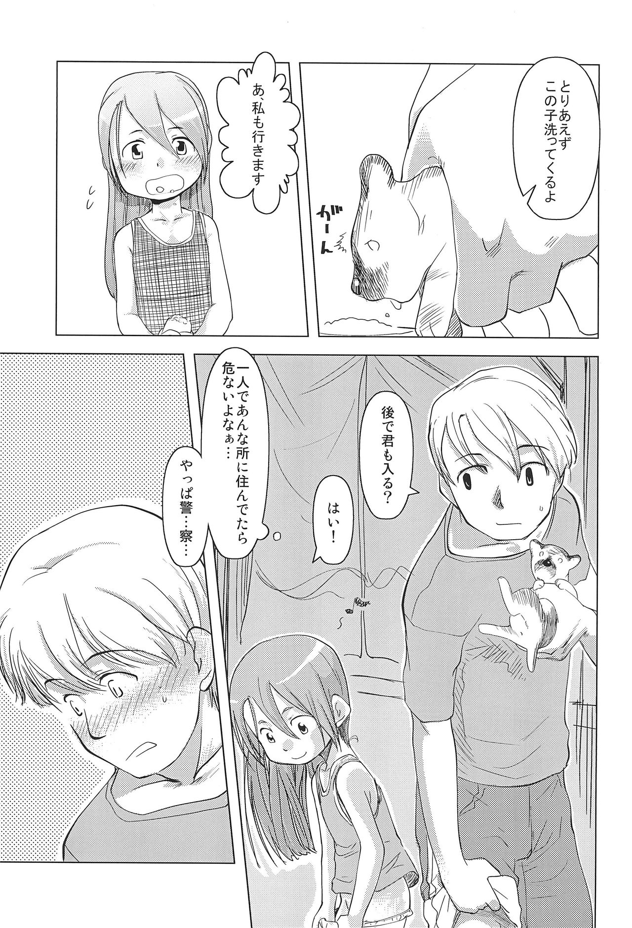 Sutemako page 5 full