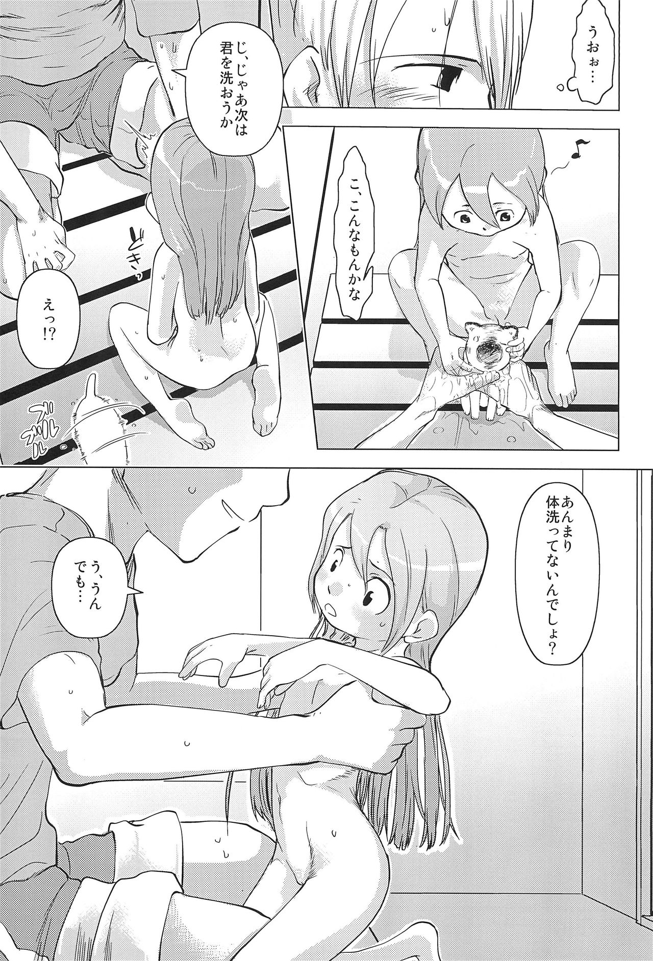 Sutemako page 7 full