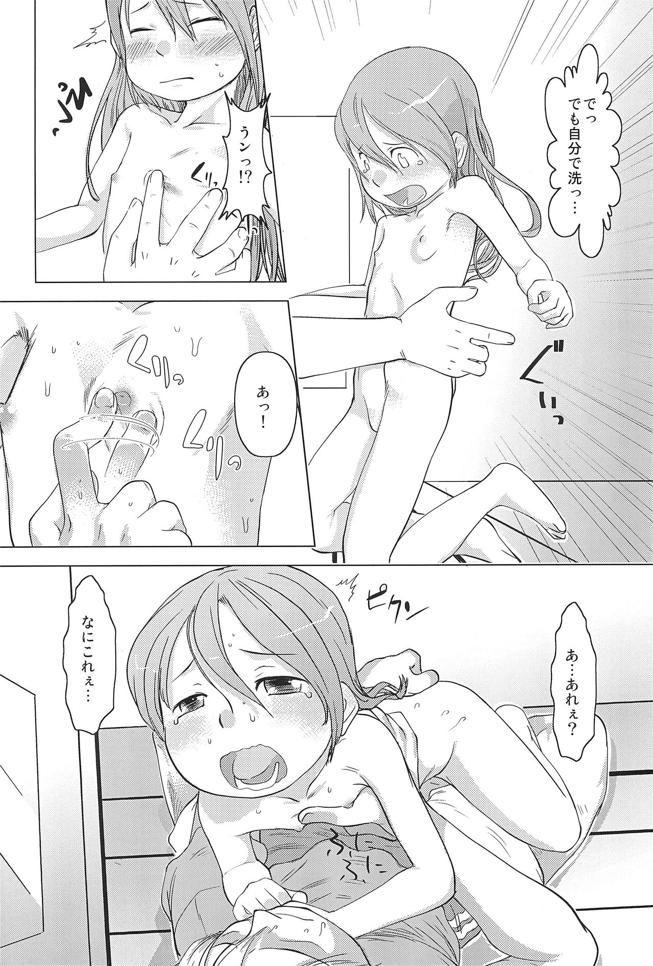 Sutemako page 8 full