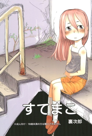 Sutemako cover