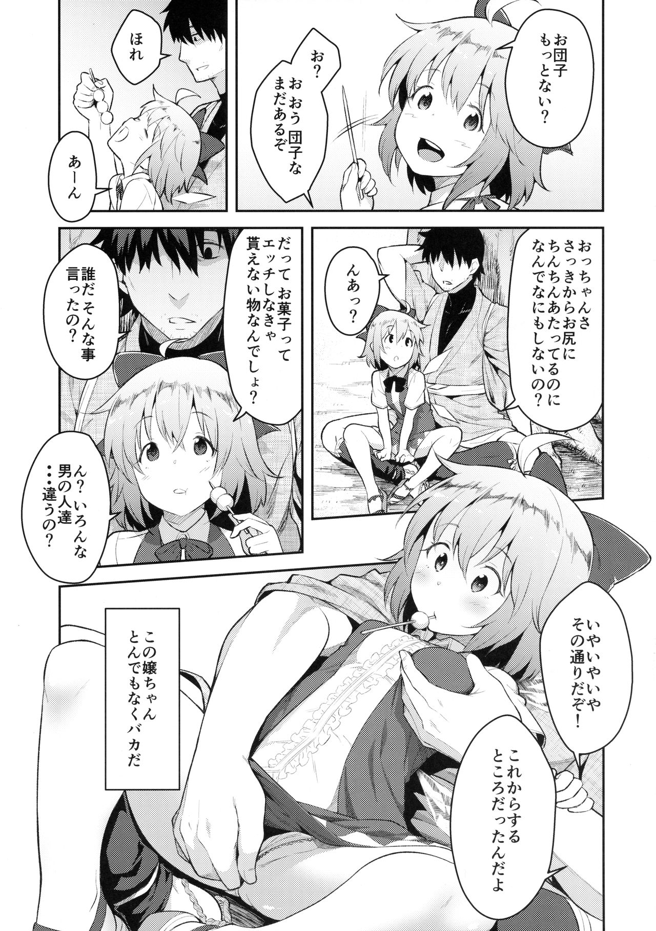 Yousei Seikatsu page 4 full