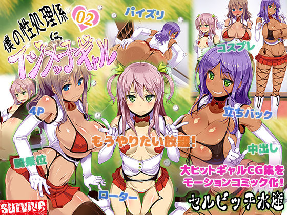僕の性処理係はイジメッ子ギャル 2話 page 1 full