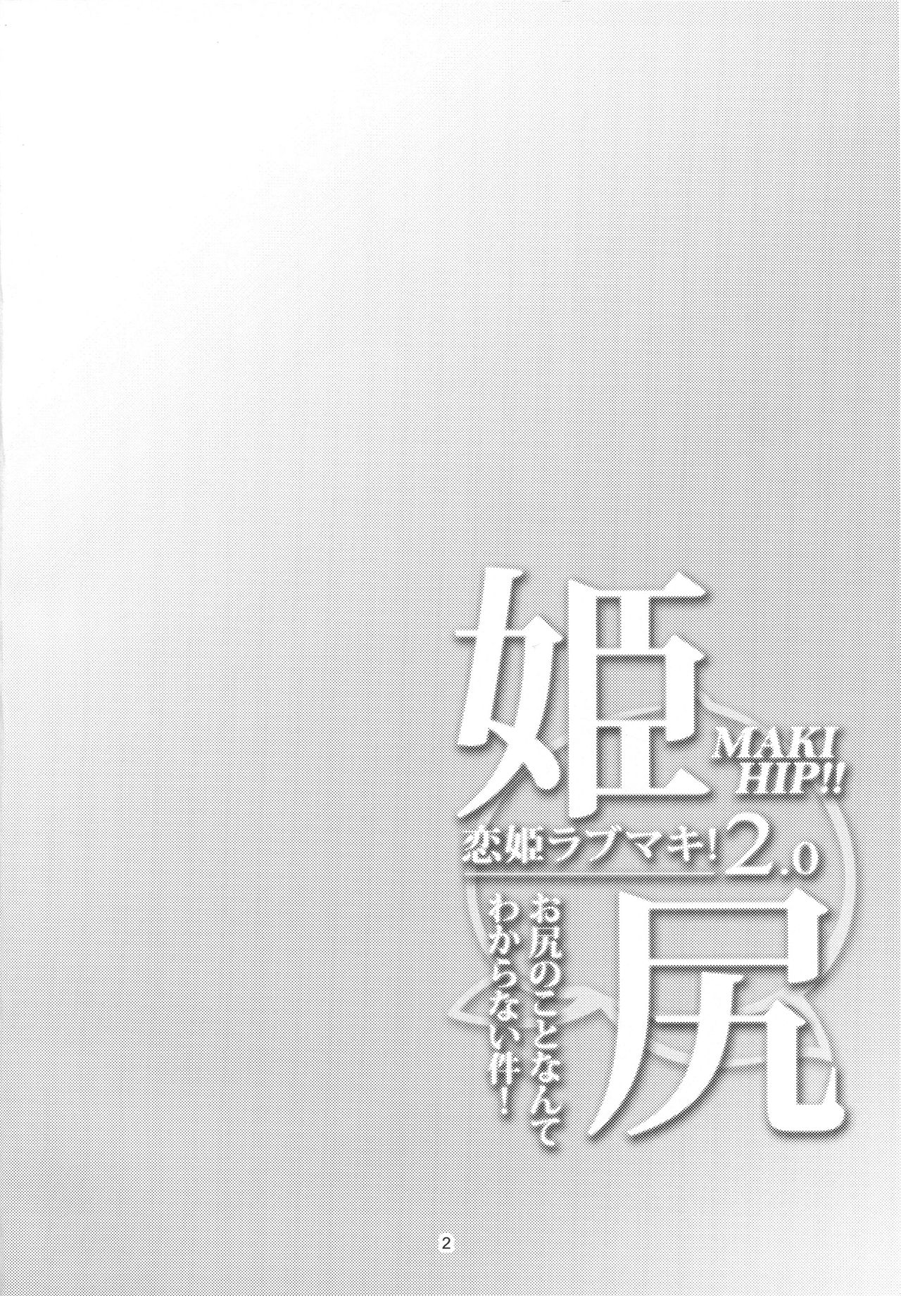 Hime Shiri page 3 full
