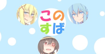 Kono Suba Matome cover
