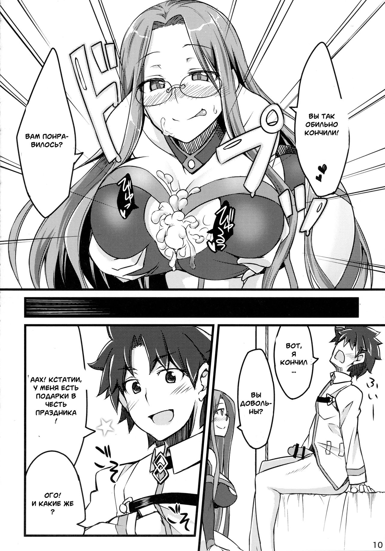 R-FGO page 7 full