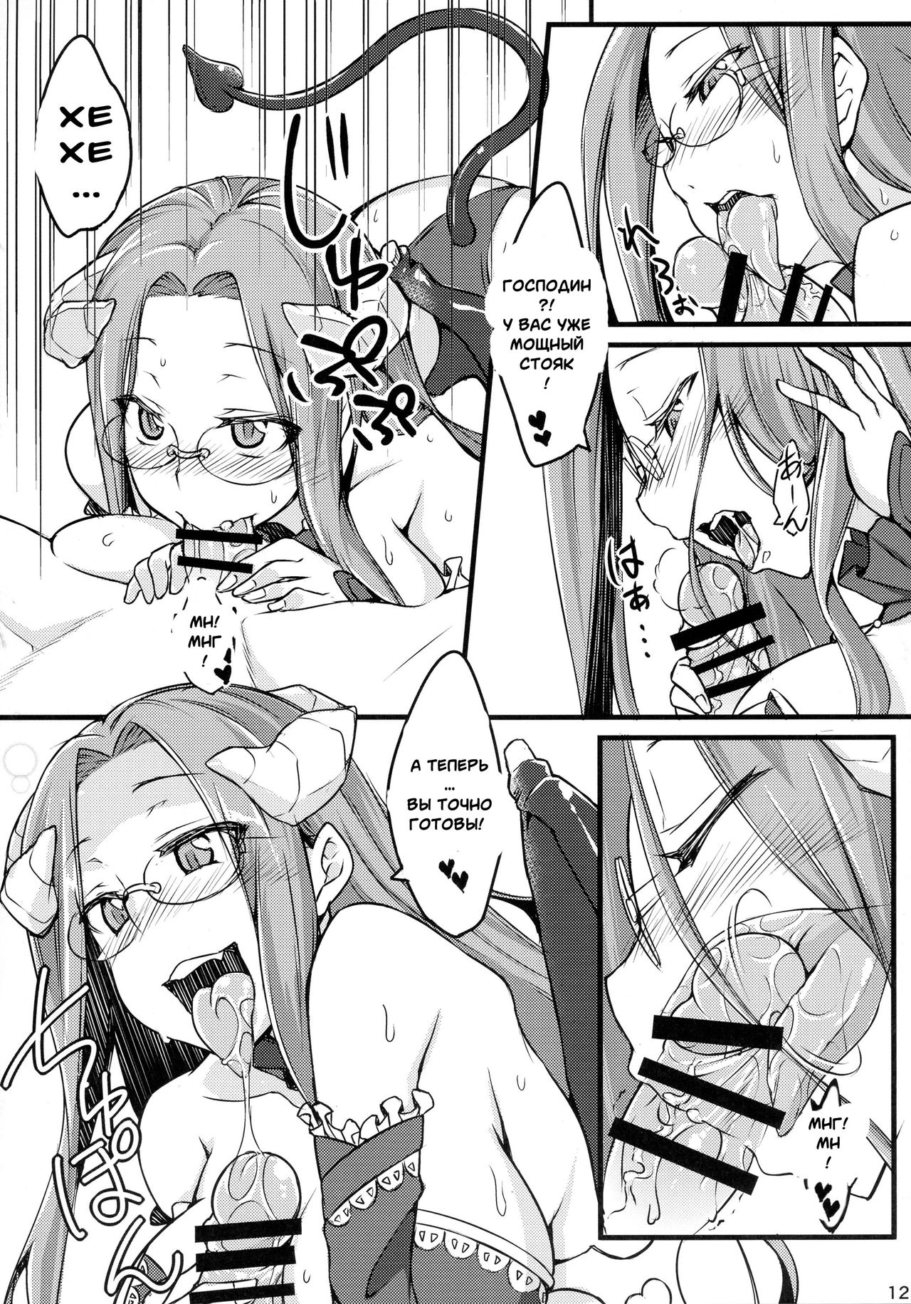 R-FGO page 9 full