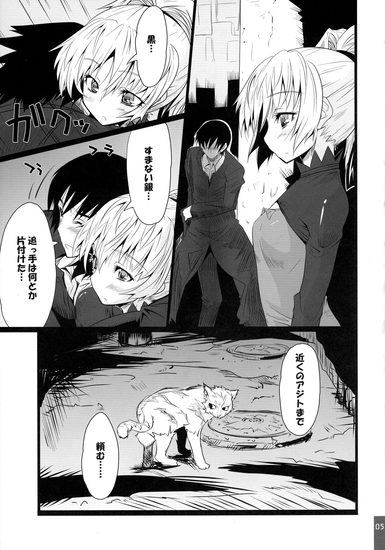 SUICIDA#7+7 page 5 full