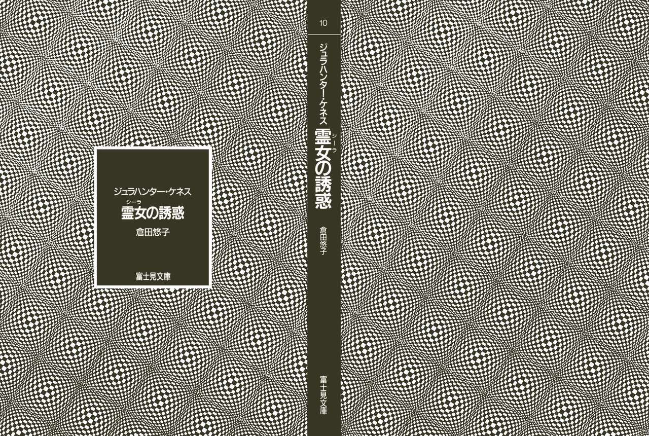 Jura Hunter Kenneth - Sheela no Yuuwaku page 2 full