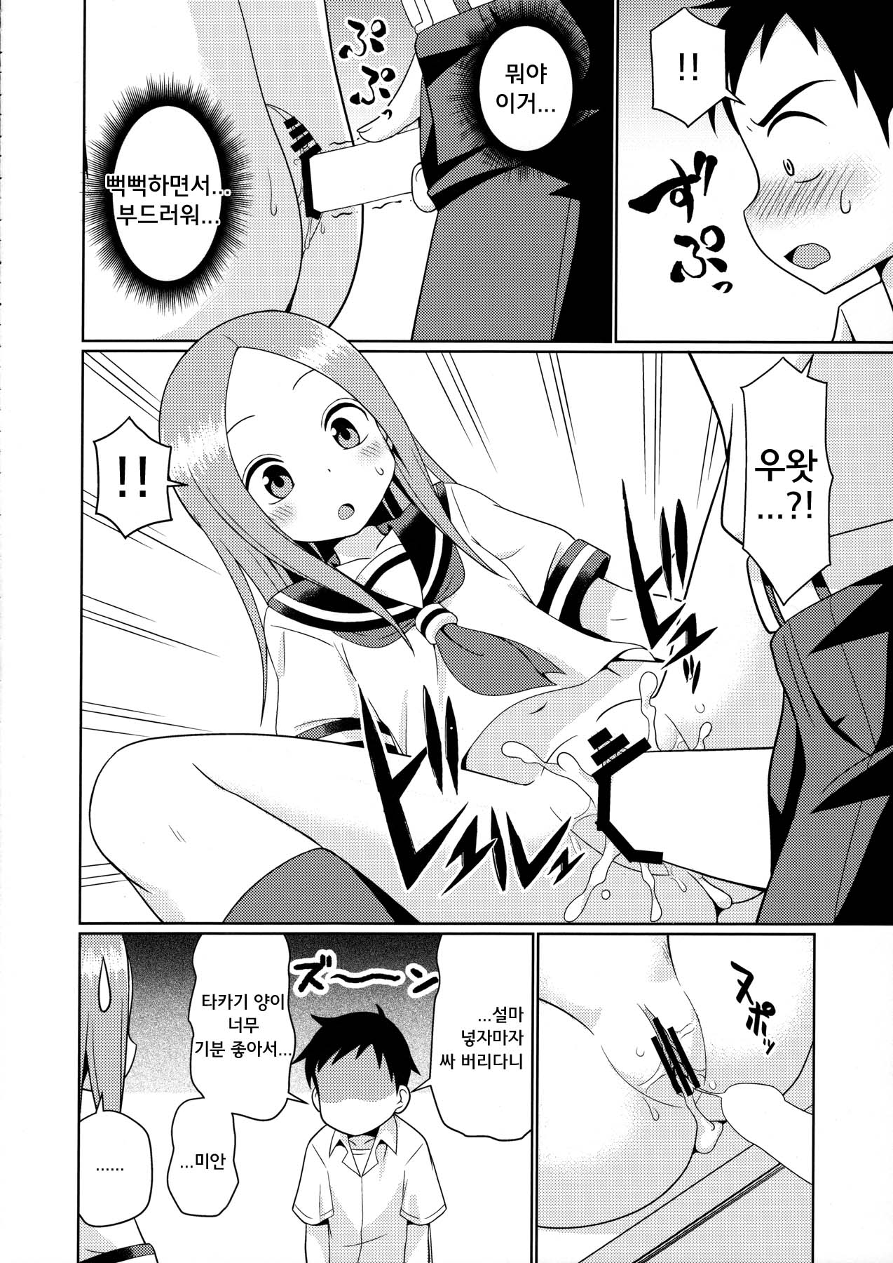 Karakaix page 10 full
