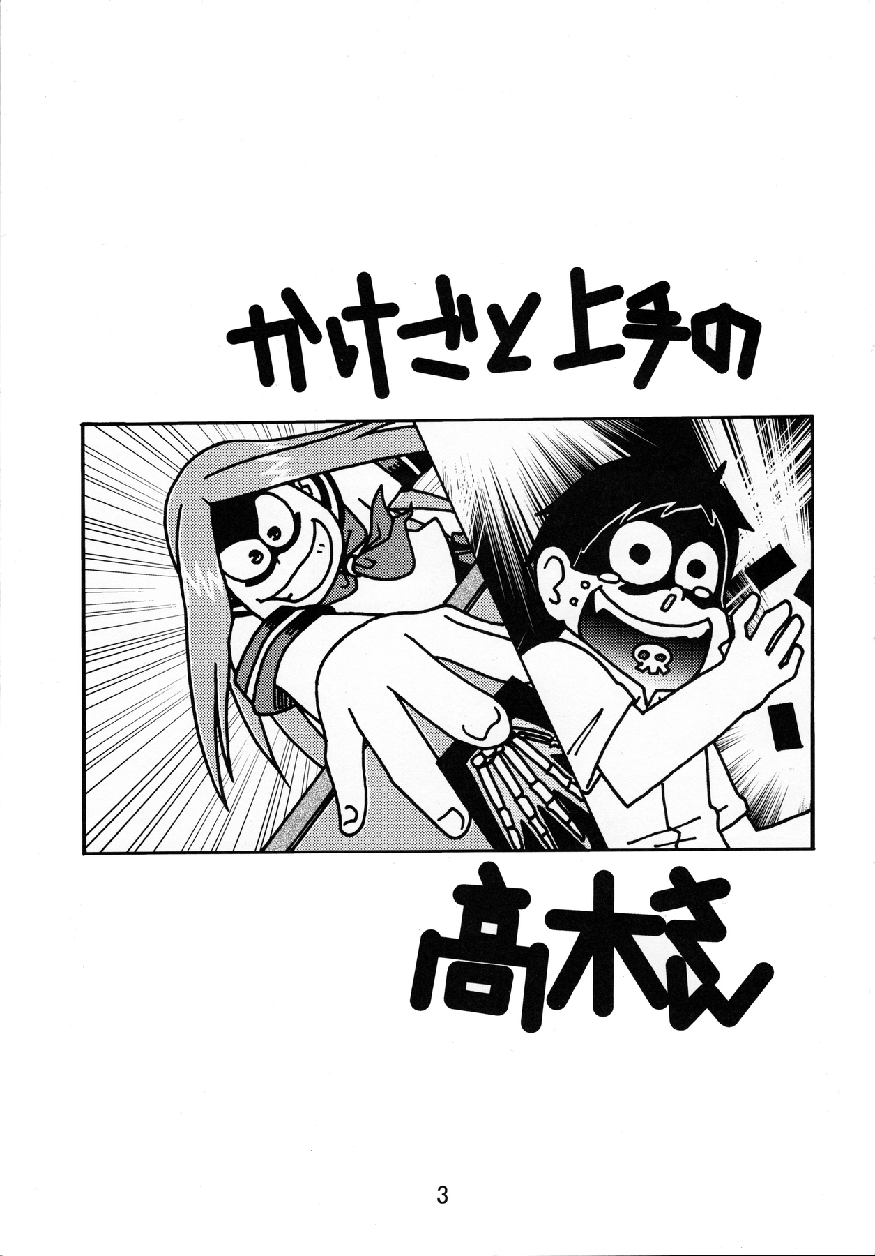 Karakaix page 3 full