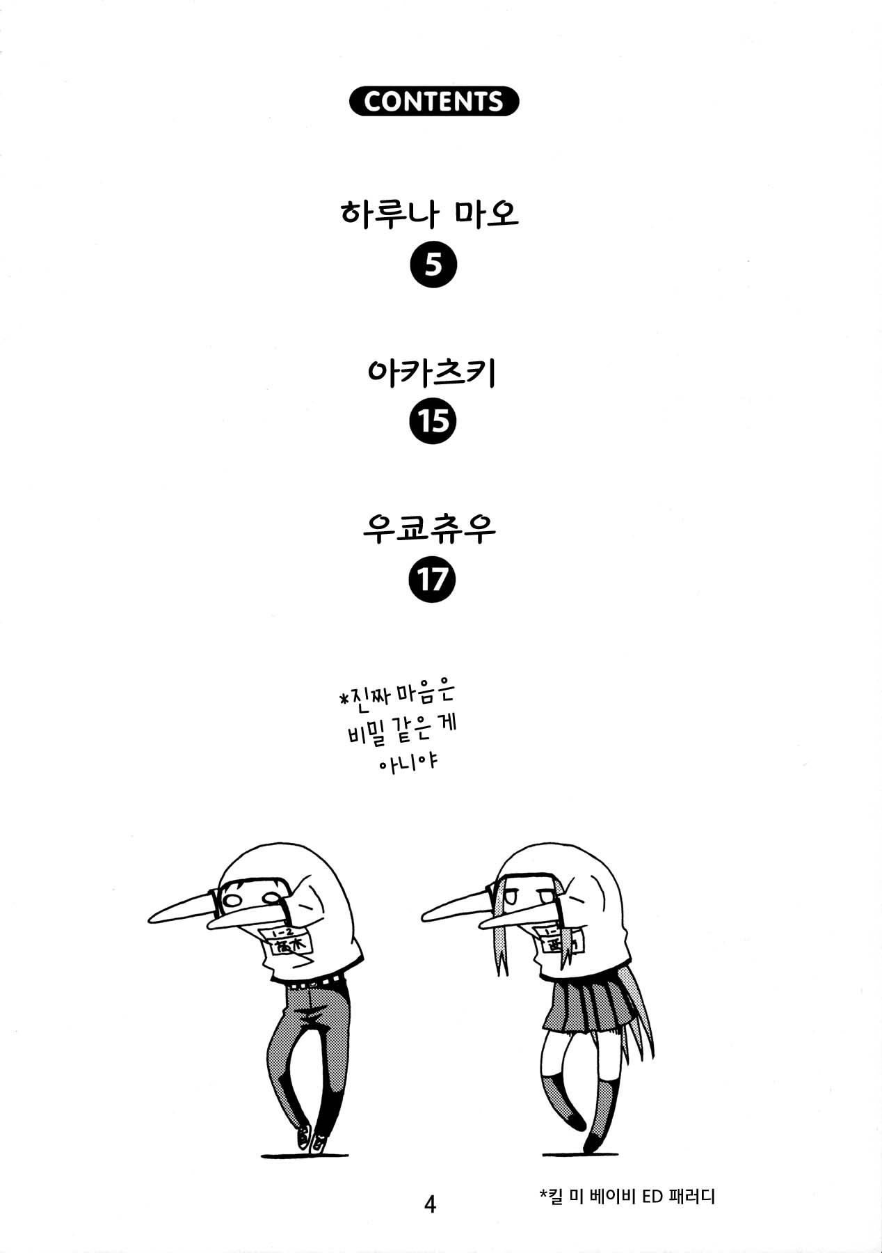 Karakaix page 4 full