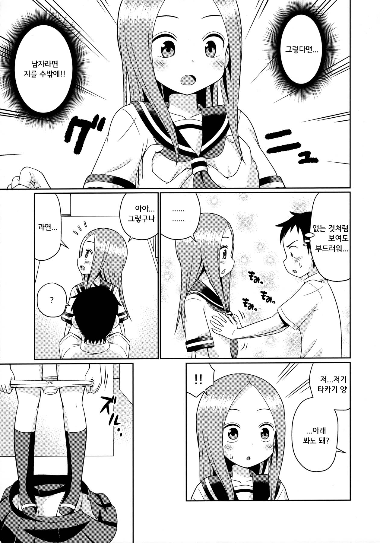 Karakaix page 7 full