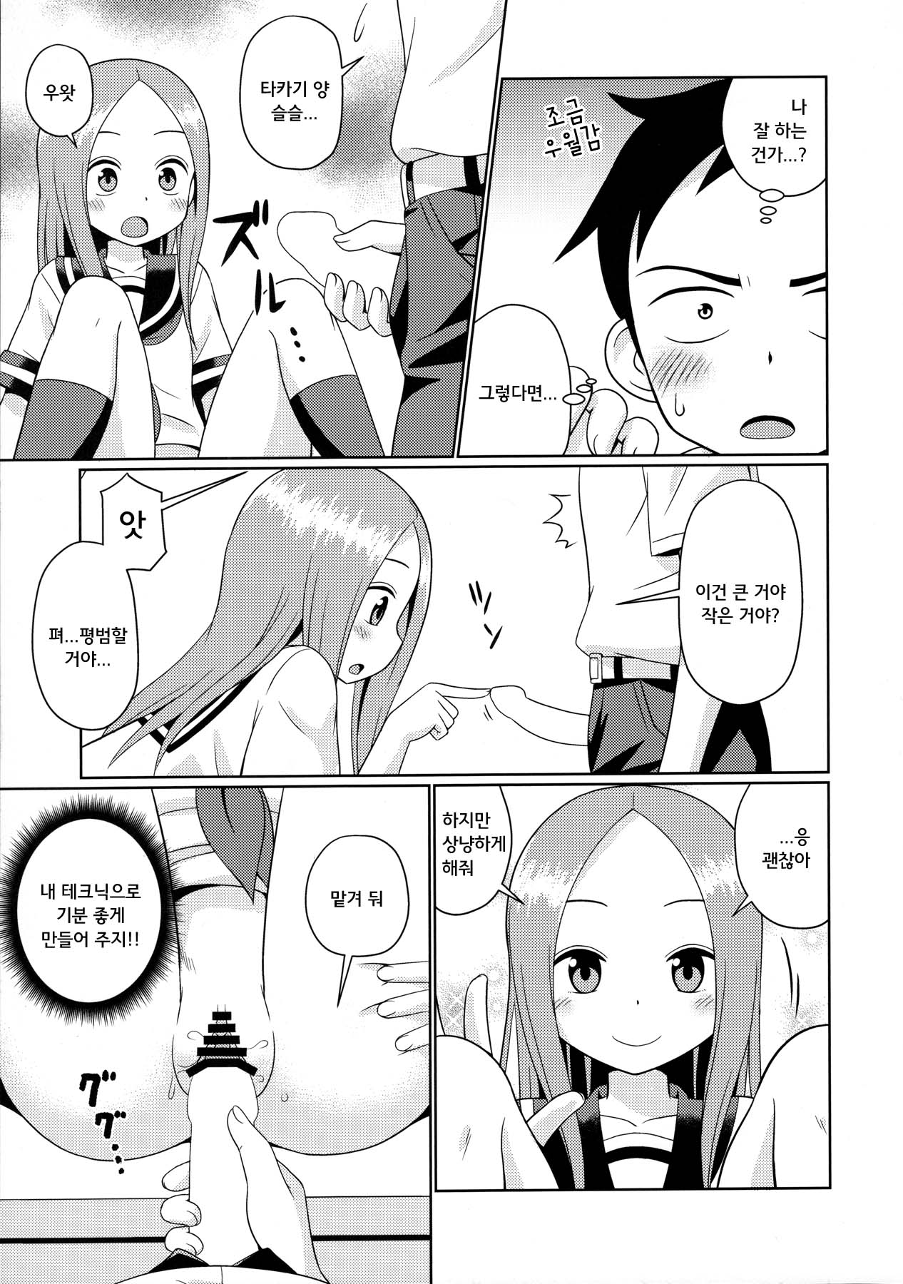 Karakaix page 9 full