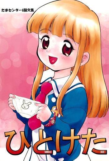 Hitoketa - Single Age cover
