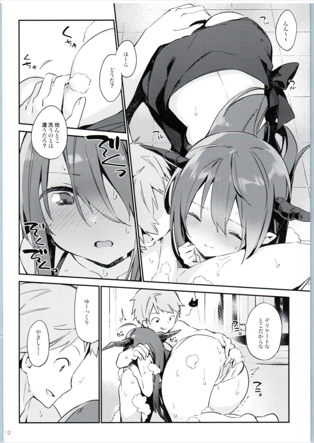 Danua-chan to Ofuro ni Hairou page 10 full
