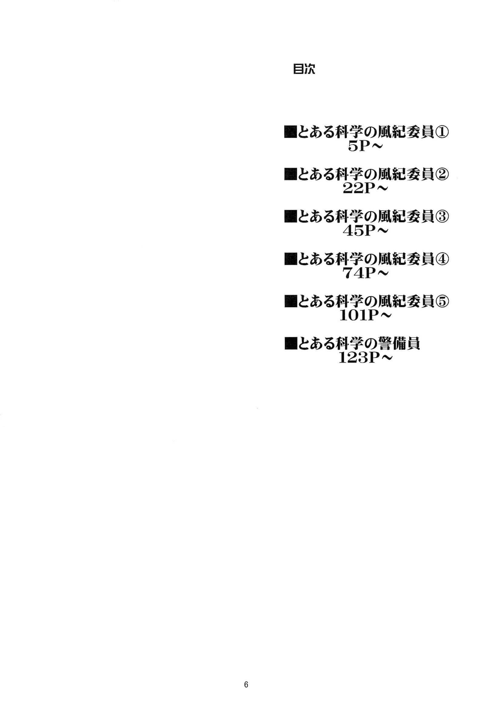 Toaru Kagaku no Judgement Soushuuhen 1~5 page 5 full