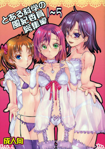 Toaru Kagaku no Judgement Soushuuhen 1~5 cover