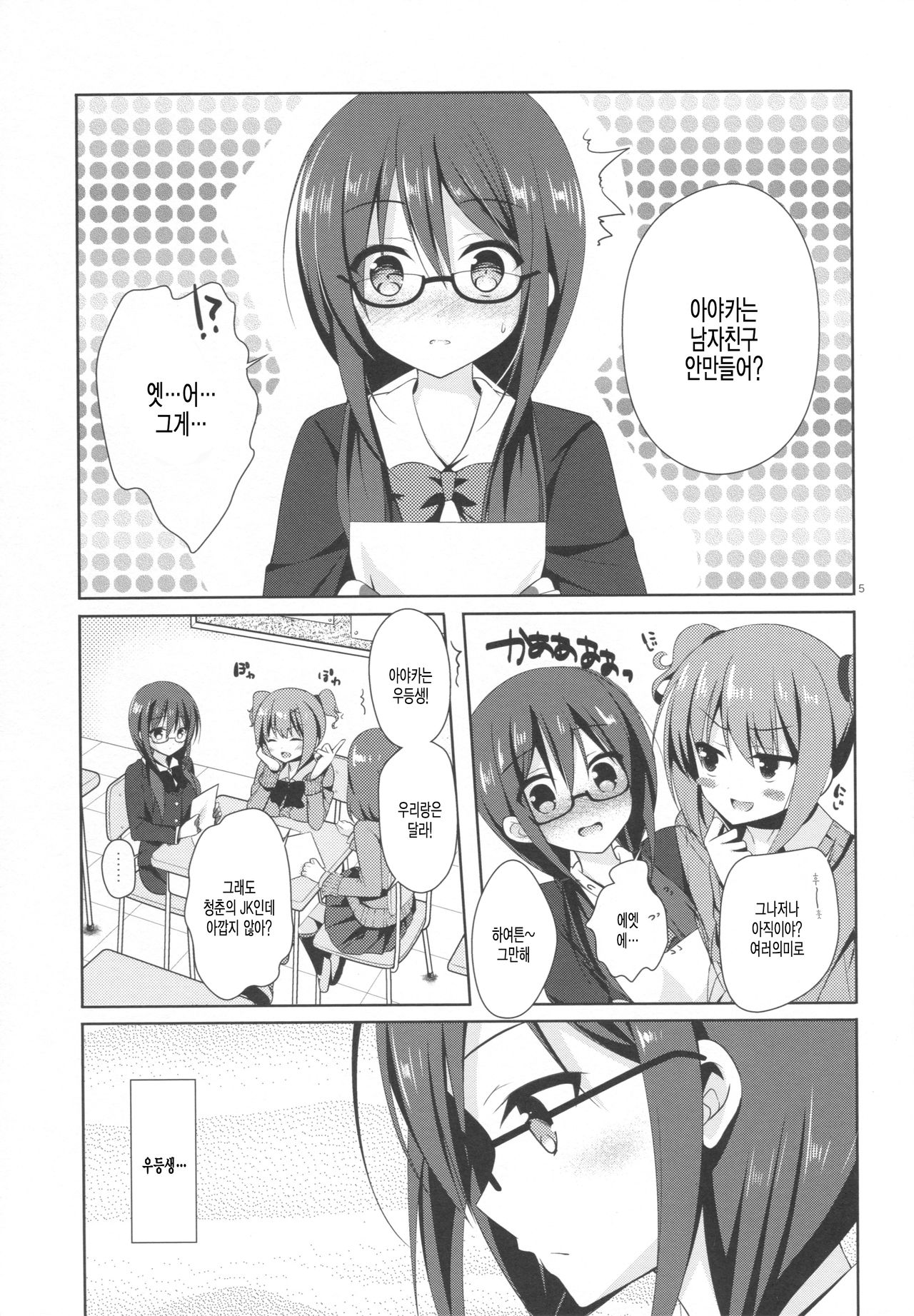 Yuutousei Ayaka no Uraomote page 3 full
