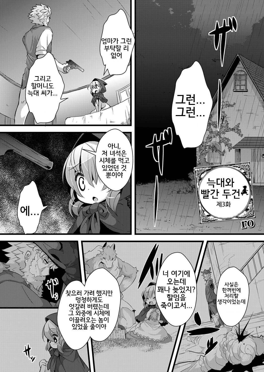 Ookami to Akazukin Ch. 3 page 2 full