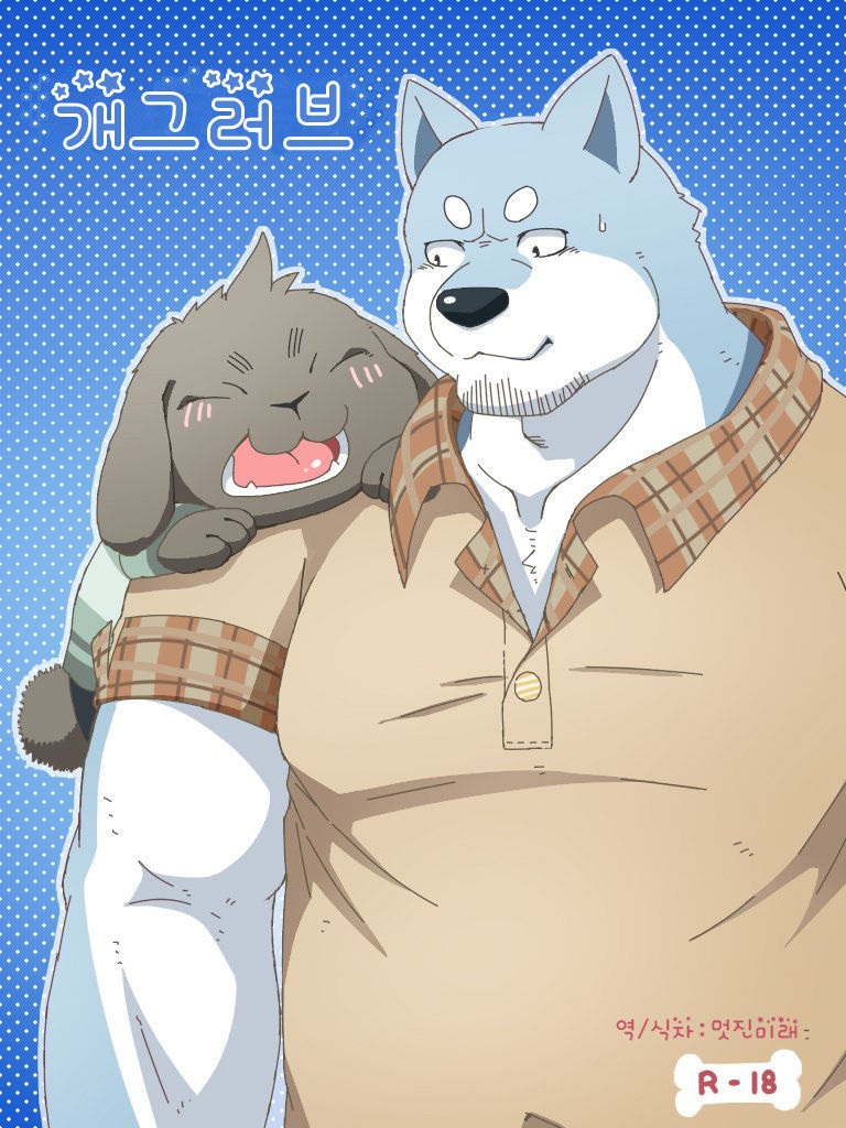 Gag Love page 1 full