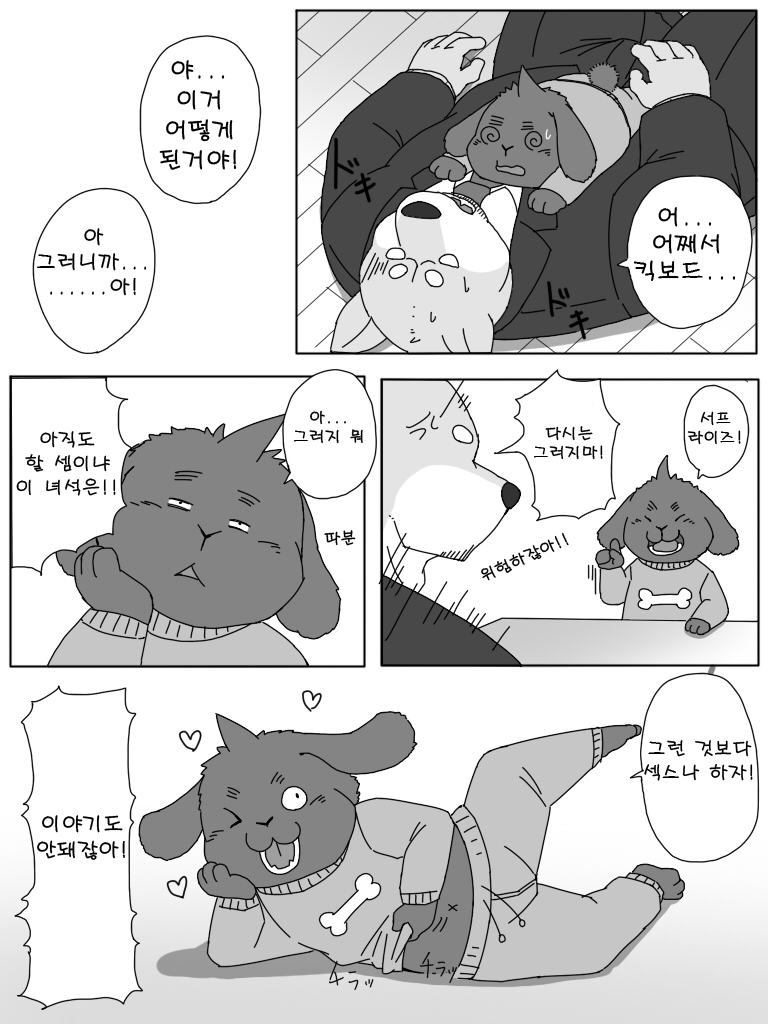 Gag Love page 3 full