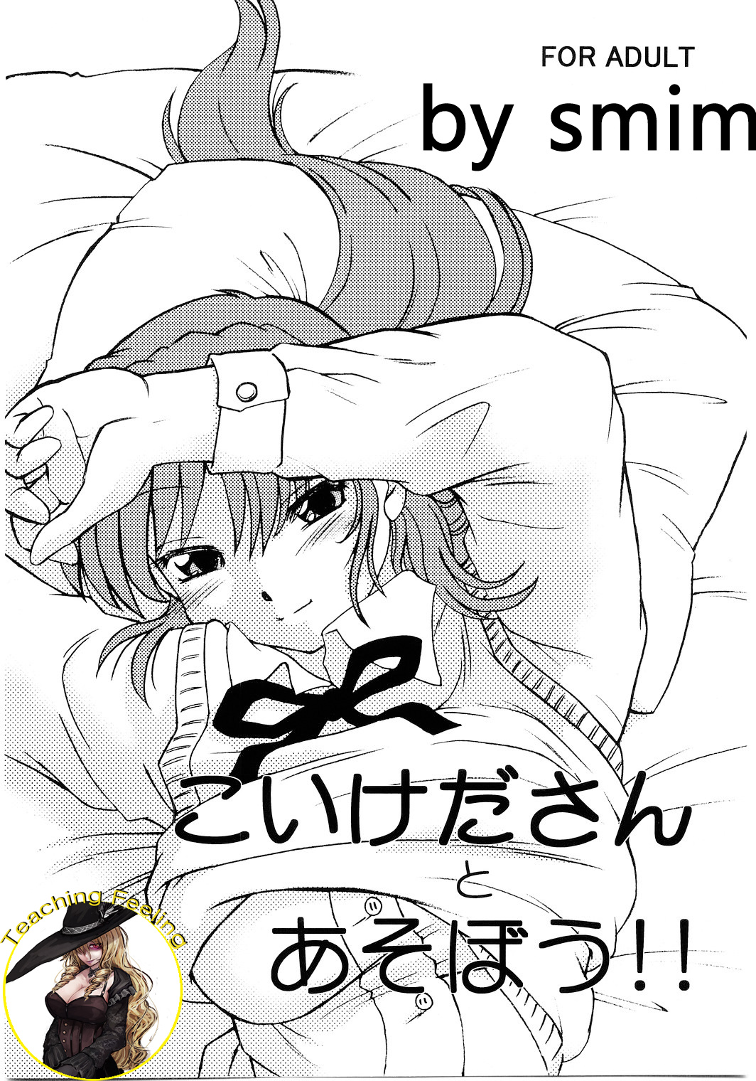 Koikeda-san to Asobou!! page 1 full