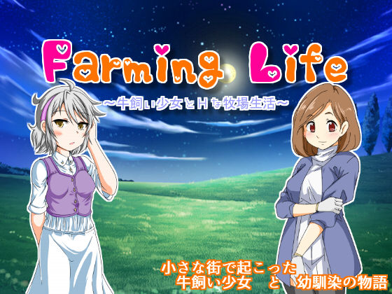 Farming Life ~ Ushikai Shoujo to H na Bokujou Seikatsu ~ page 1 full