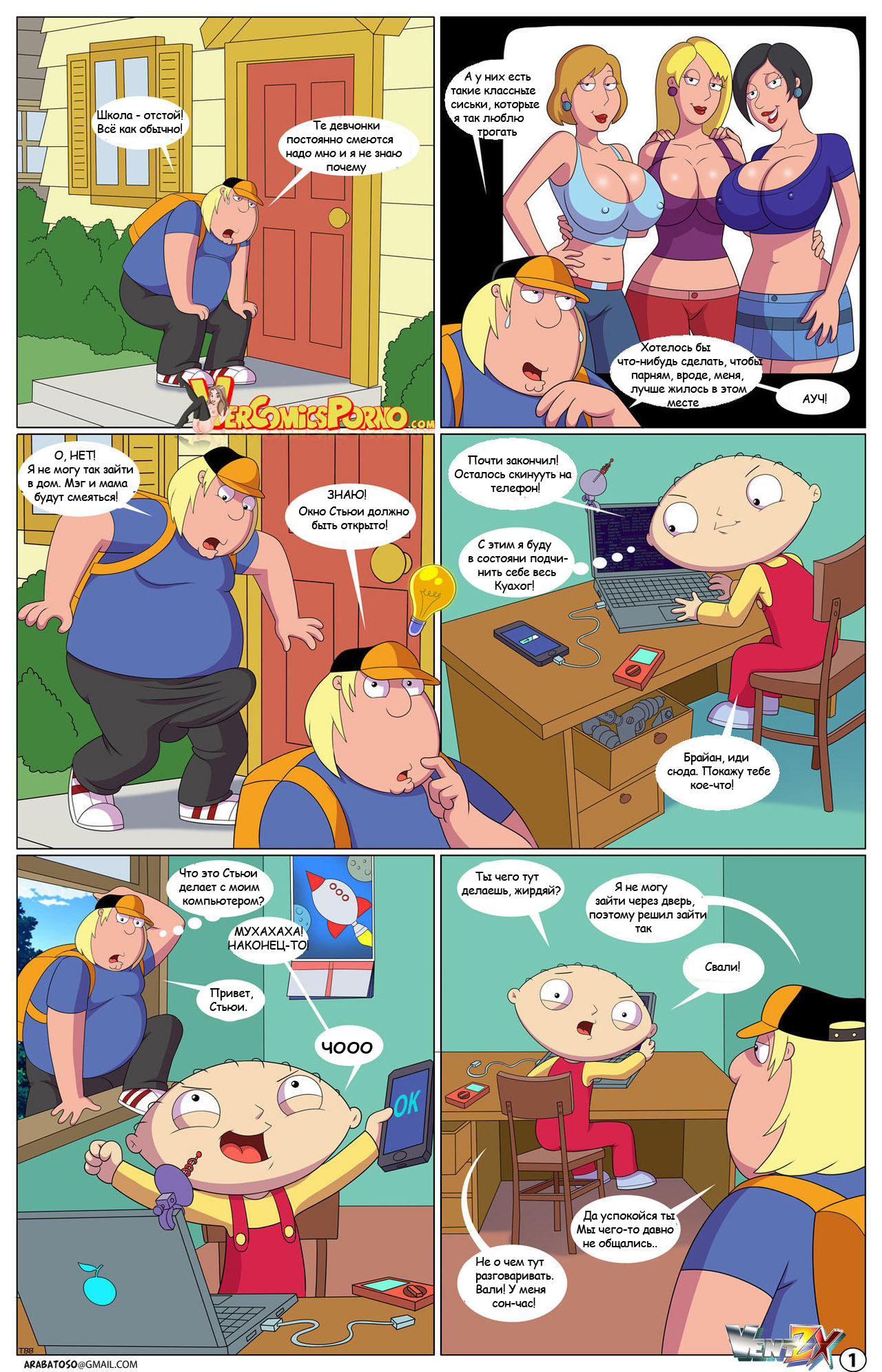 Quahog Diaries / Дневники Куахога page 2 full