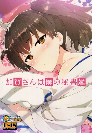 Kaga-san wa Boku no Hisho Kan cover