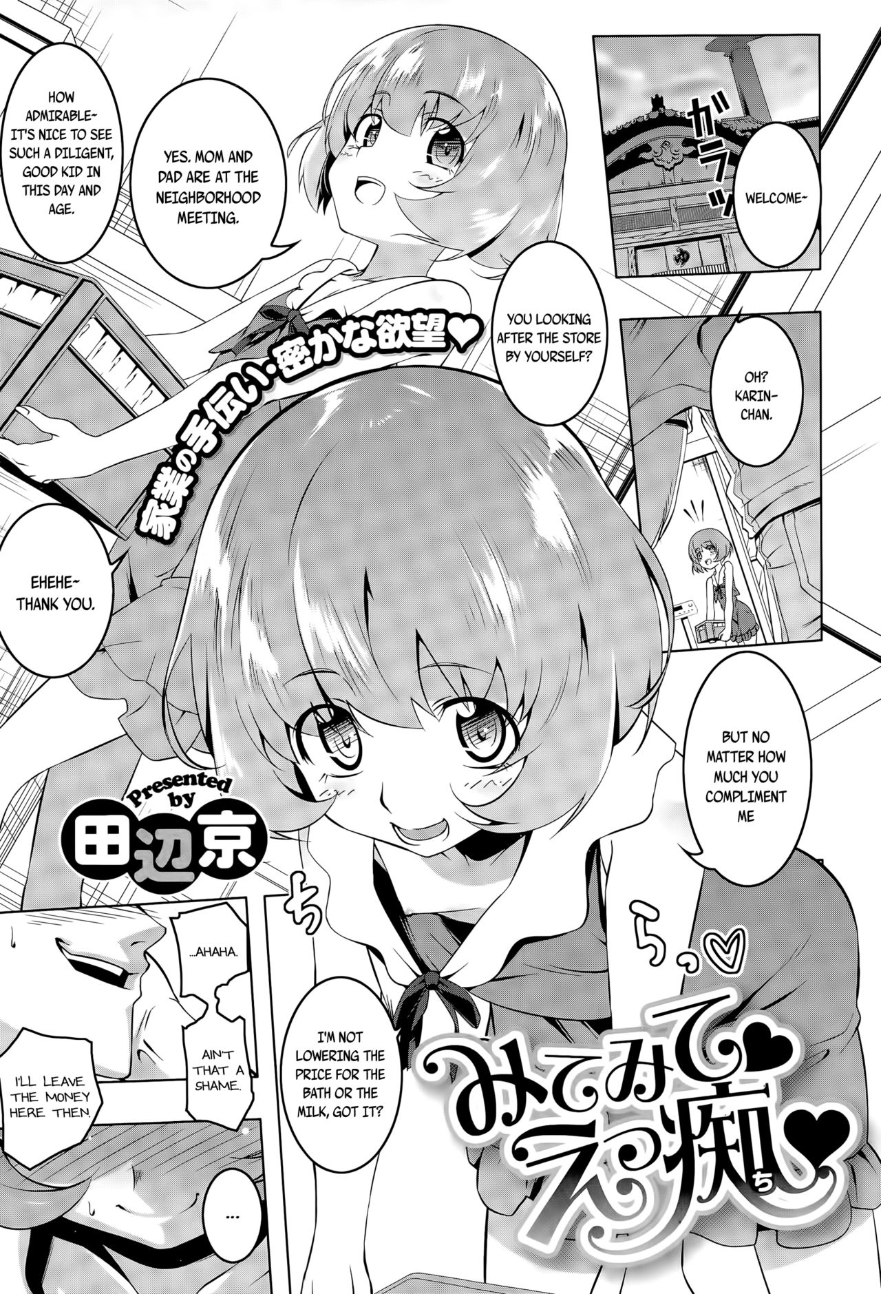 Mitemite Ecchi page 1 full