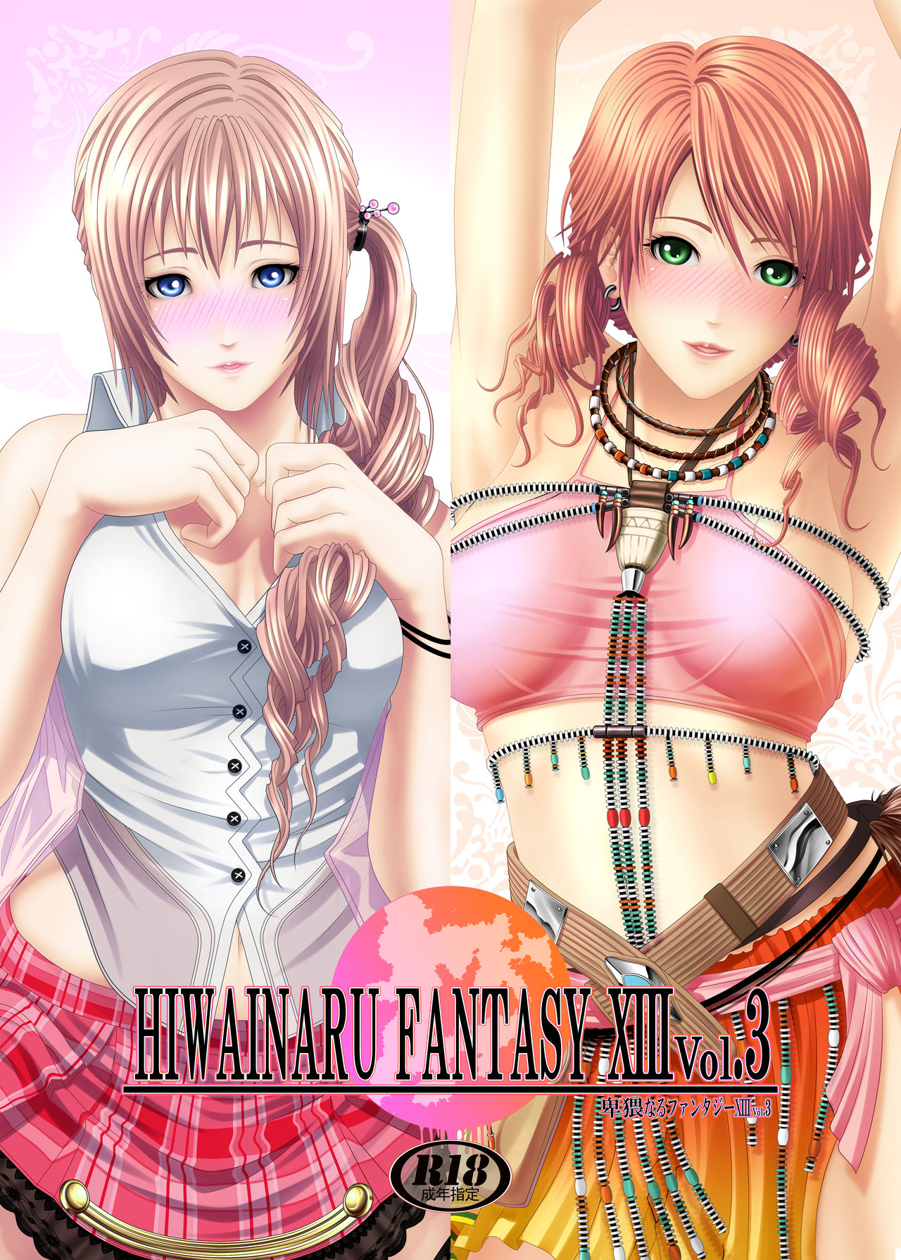 HIWAINARU FANTASY XIII Vol. 3 page 1 full