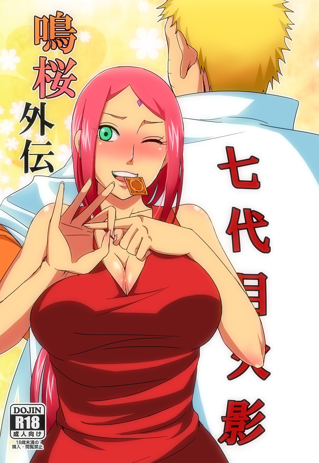 NaruSaku Gaiden page 1 full